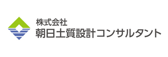 株式会朝日土質設計コンサルタント