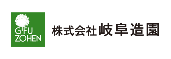 株式会社岐阜造園